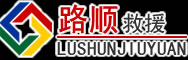 绥化道路救援