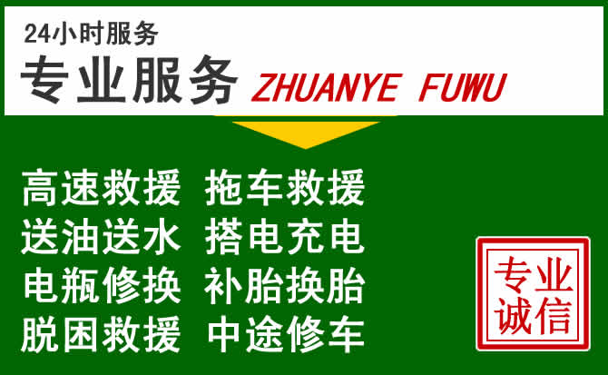 绥化附近汽车道路救援 绥化附近汽车道路救援