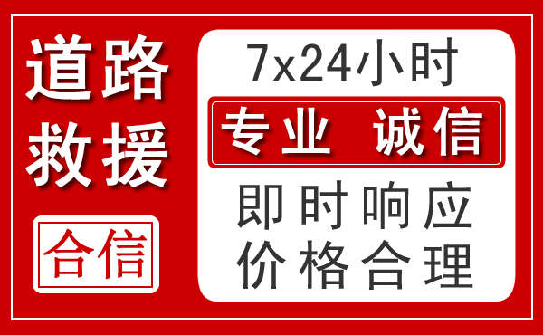 绥化新能源汽车救援 绥化新能源汽车救援